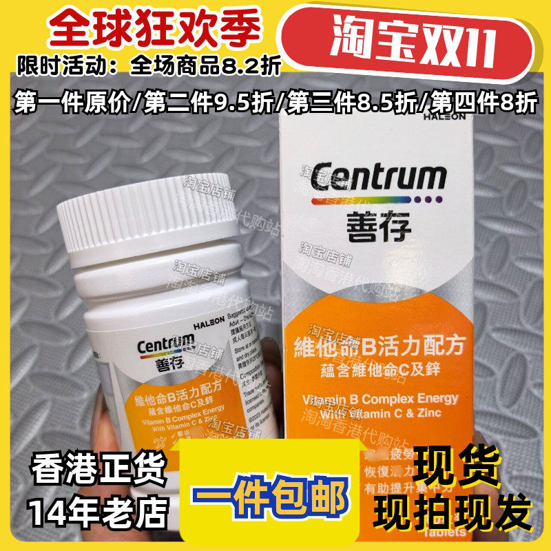 香港代购善存维他命B族60粒正品
