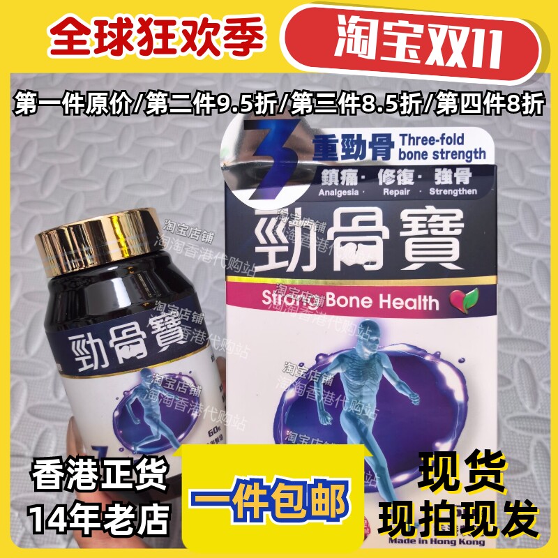 香港代购中科劲骨宝60粒正品包邮