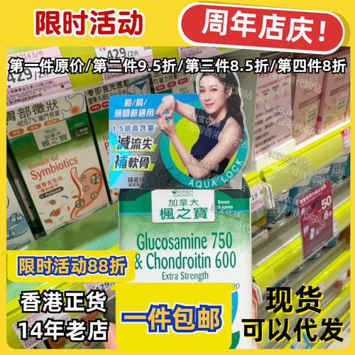 香港代购加拿大枫之宝特强葡萄糖