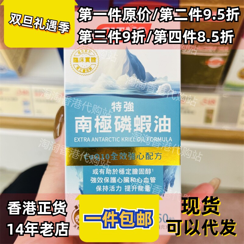 香港代购家得路特强南极磷虾油60粒COQ10配方EPA与DHA正品包邮