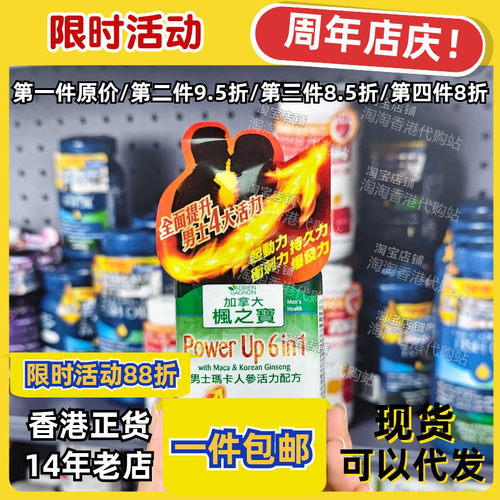 枫之宝男士玛卡人参活力配方