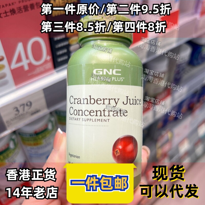香港代购万宁专柜正品GNC小红莓蔓越莓精华胶囊90粒装正品包邮