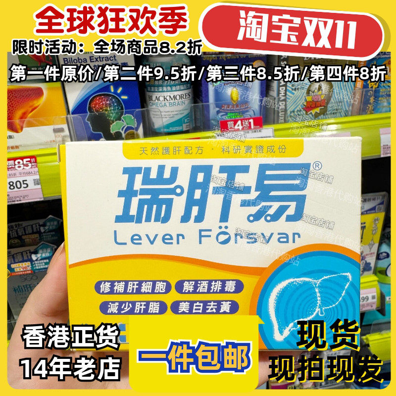日本命力瑞肝易40粒正品包邮
