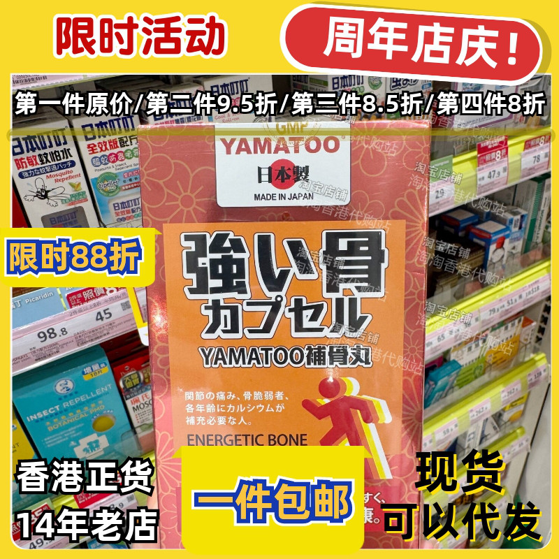 香港代购YAMATOO补骨丸正品包邮