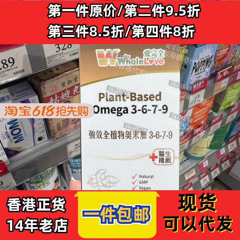 香港代购爱完全植物奥米加OMEGA3679海藻沙棘胶囊现货正品包邮