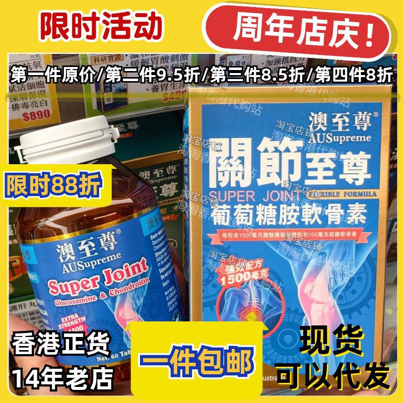 香港代购澳至尊关节至尊60粒包邮