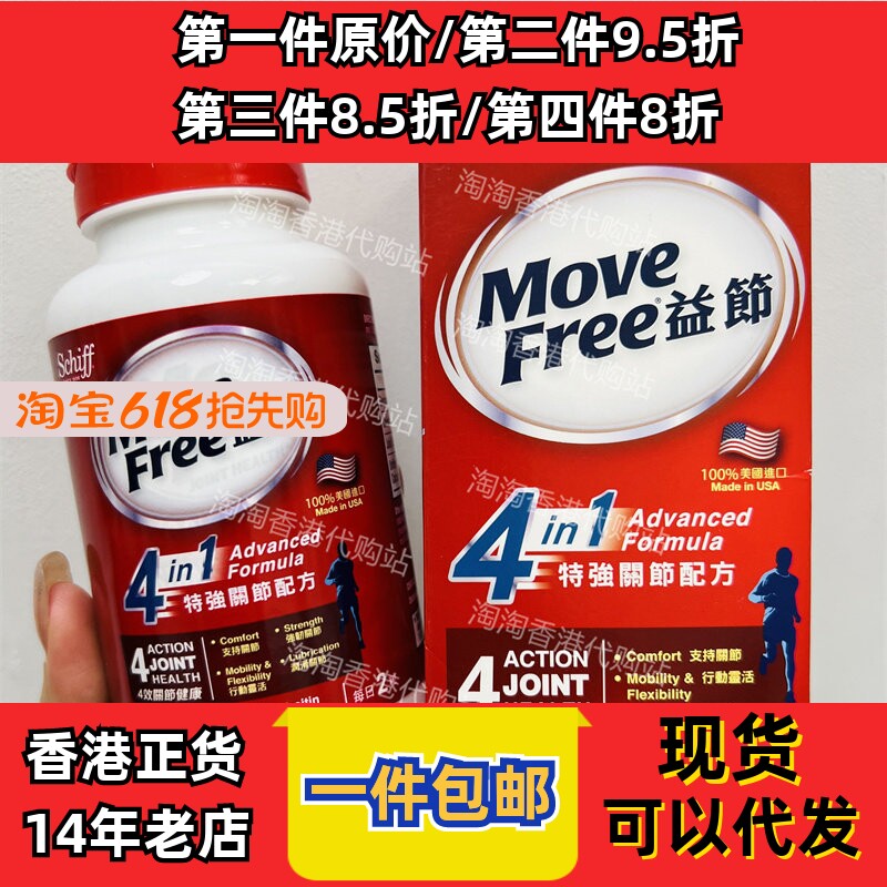 香港代购Schiff益节MoveFree维骨力氨基葡萄糖软骨素80粒正品包邮