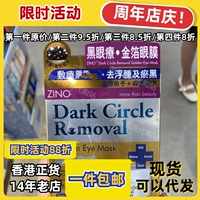 香港代购草姬专卖店ZINO仙洛妮黑眼疗金箔眼膜30对现货正品包邮