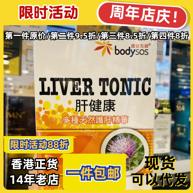 宝健先锋肝健康胶囊60粒正品包邮