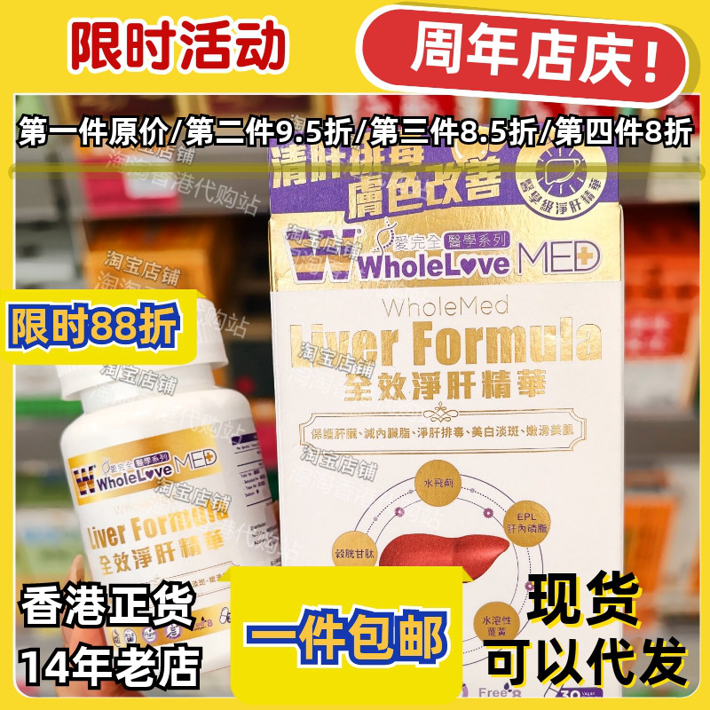 香港代购爱完全全效净肝精华胶囊