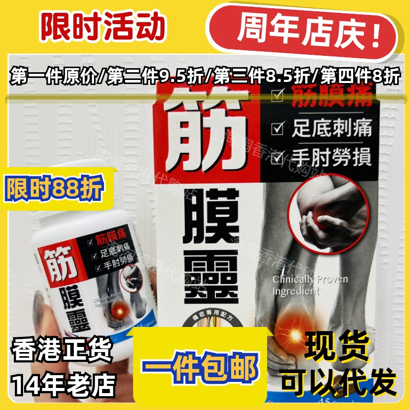 香港代购炎痛消筋膜灵正品包邮
