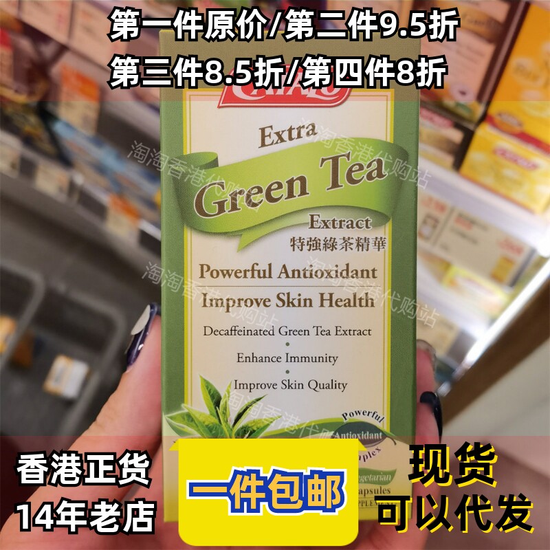 家得路特强绿茶精华正品包邮