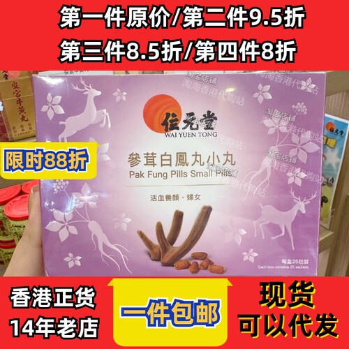 位元堂参茸白凤丸25包正品包邮