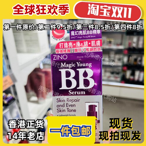 ZINO仙妮正品包邮魔幻亮肌BB霜