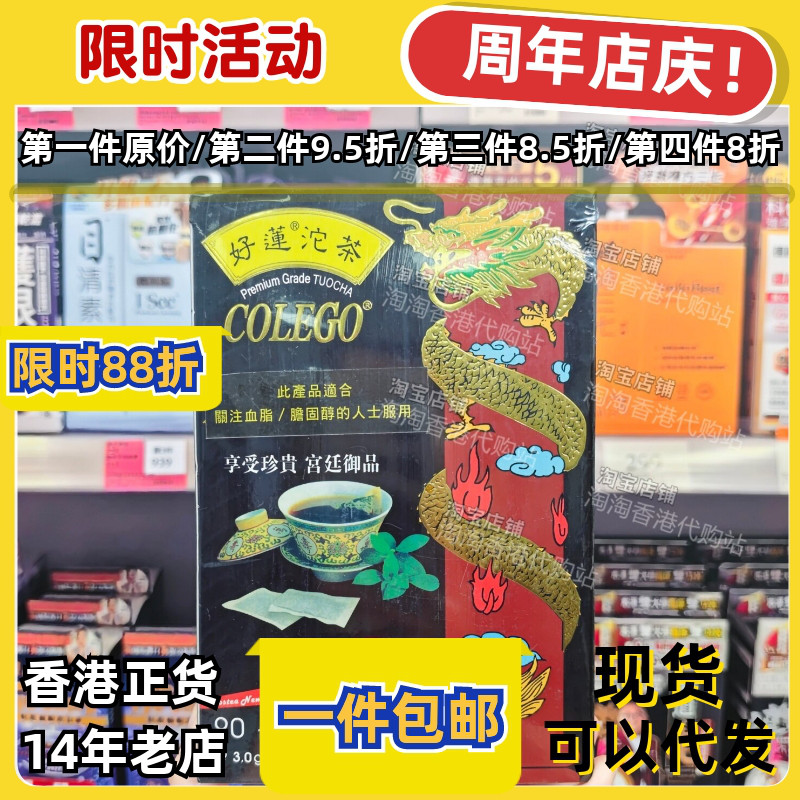 香港代购好莲沱茶90包正品包邮