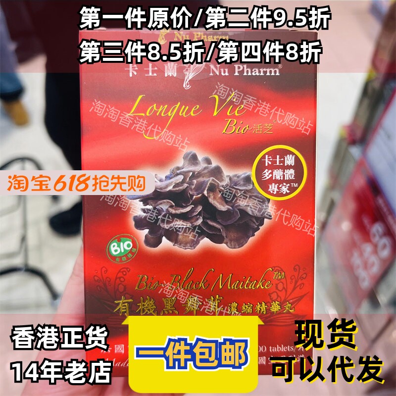 香港代购卡士兰舞茸浓缩精华丸胶囊活芝多糖体300粒正品包邮