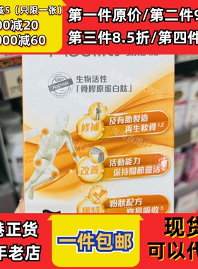 香港代购正品SANOFI动必骼生物活性骨胶原蛋白肽软骨关节灵活包邮