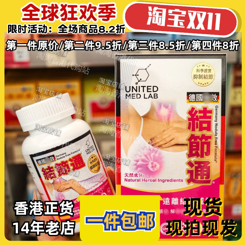德国强效结节通胶囊60粒原装正品