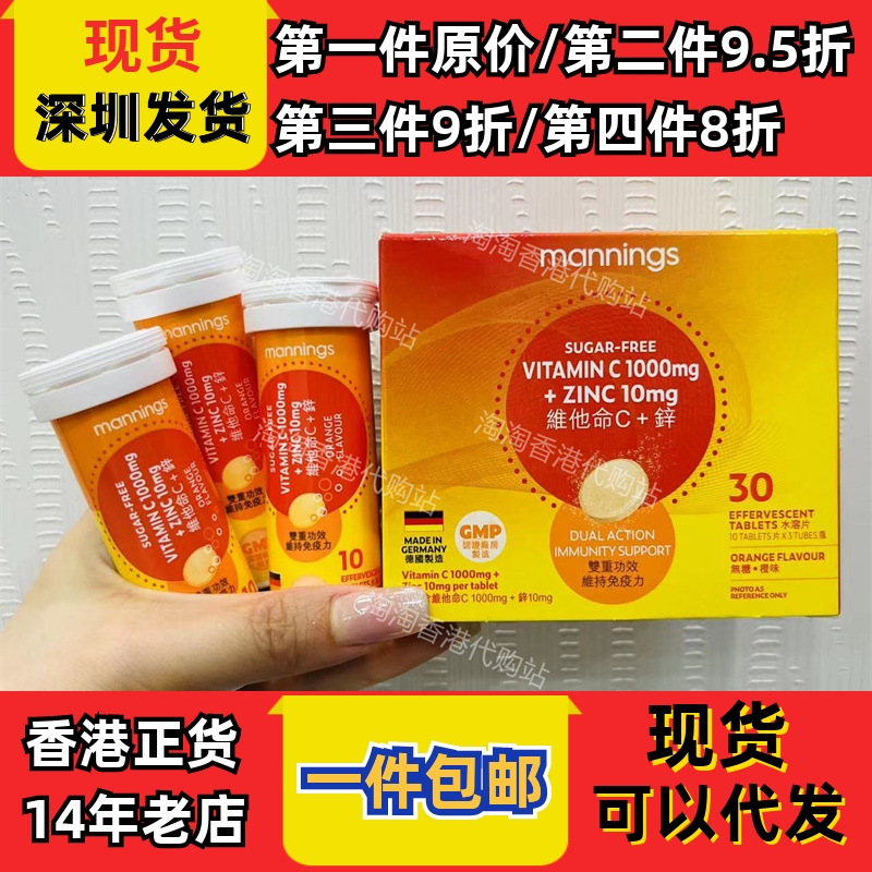 香港代购mannings万宁维他命C+锌水溶片30片装正品包邮