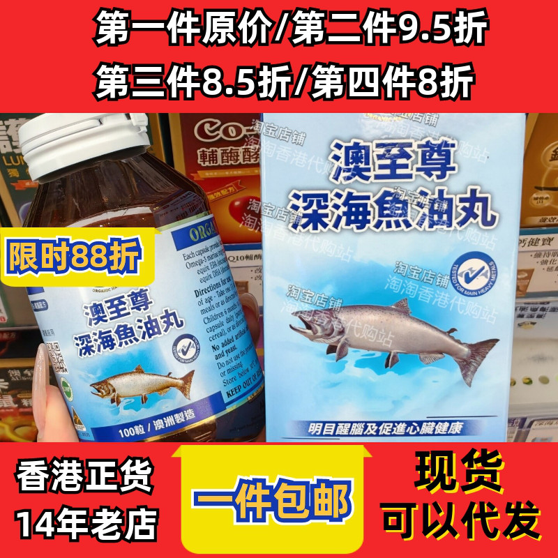 香港代购澳至尊深海鱼油正品包邮