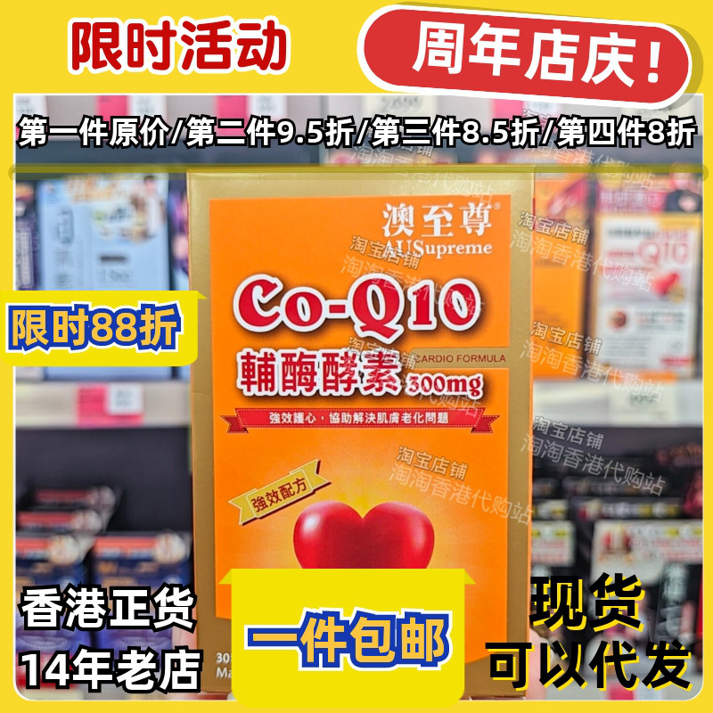 澳至尊辅酶Q10酵素胶囊护心肺