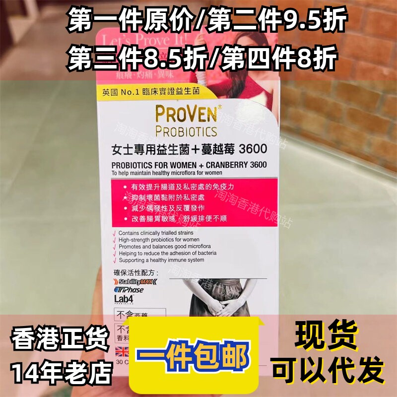 香港代购万宁专柜英国PROVEN女性专用益生菌+蔓越莓30粒正品包邮