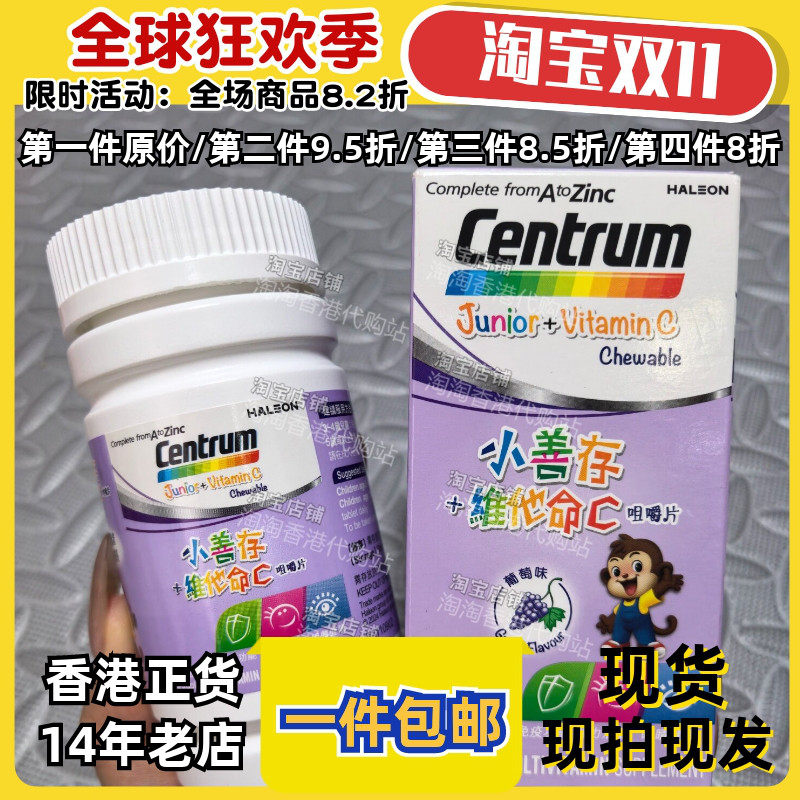 美国小善存维C咀嚼片儿童葡萄味