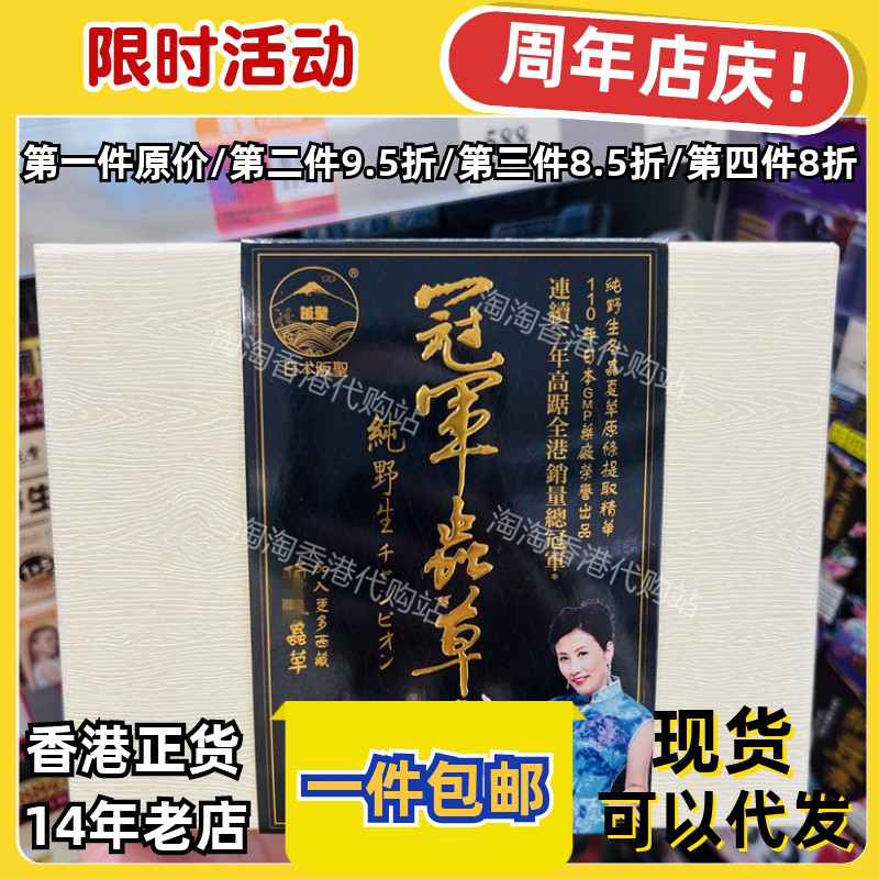 香港代购日本阪圣虫草正品包邮