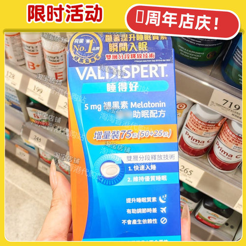 万宁睡得好长效配方5mg褪黑素