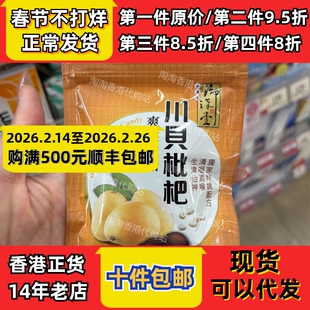 香港代购御汉堂川贝枇杷爽喉软糖润喉糖37.5g一包装