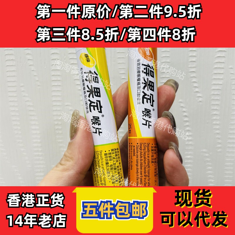 香港代购得果定喉片润喉糖橙味25片/柠檬味25片/薄荷味50克