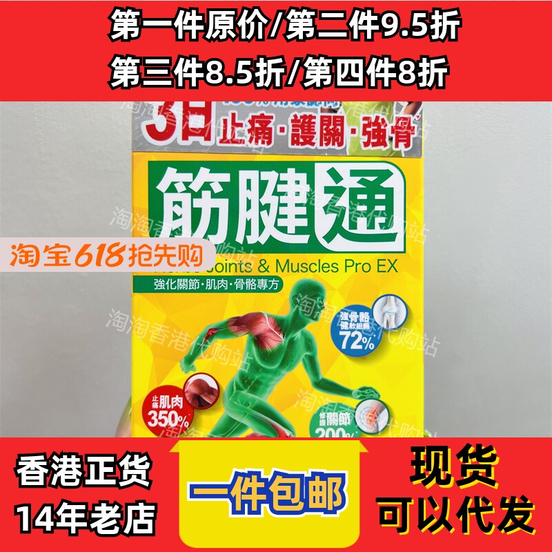 香港代购草姬筋腱通60粒胶囊强化关节肌肉骨骼软骨现货正品包邮
