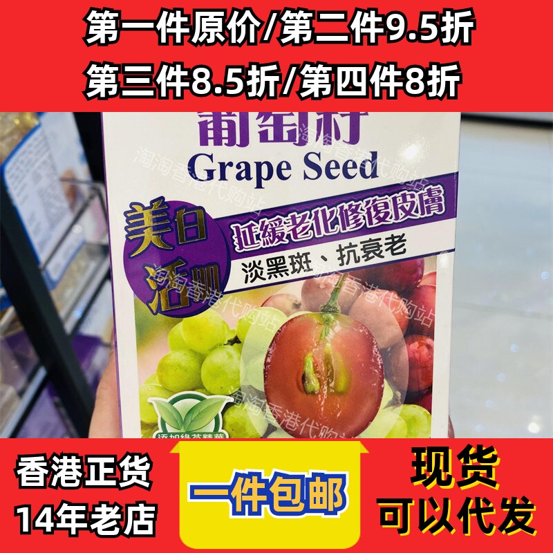 香港代购宝健先锋葡萄籽60粒正品