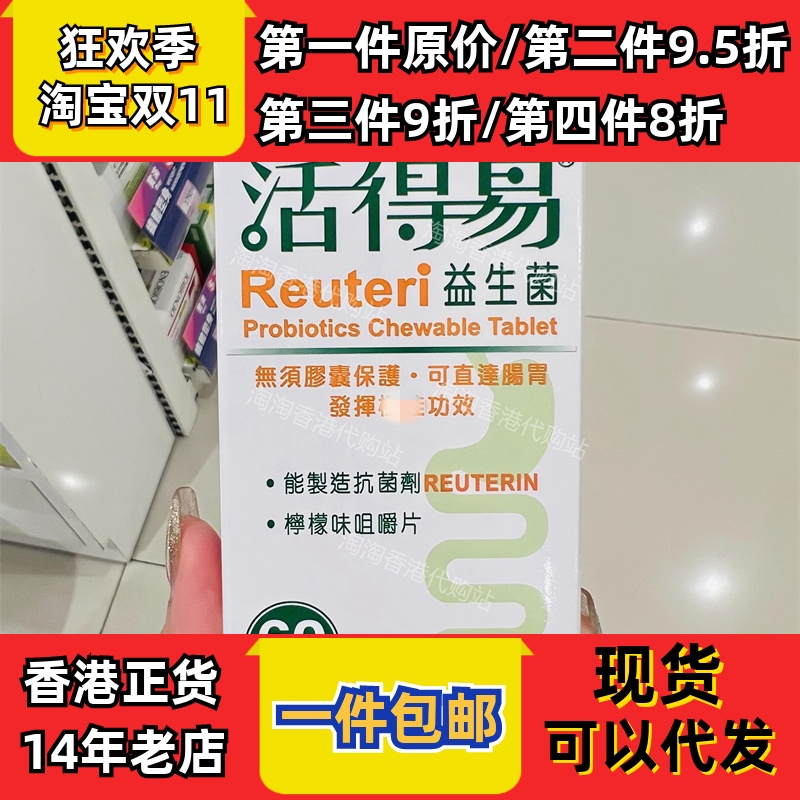 香港代购屈臣氏日本命力活得易益生菌60粒排装柠檬味 正品包邮