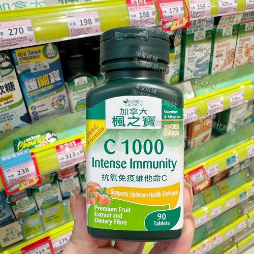 香港代购枫之宝抗氧维他命C正品