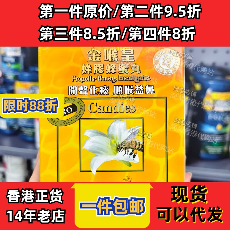 法国卡士兰金喉皇蜂胶蜂蜜丸