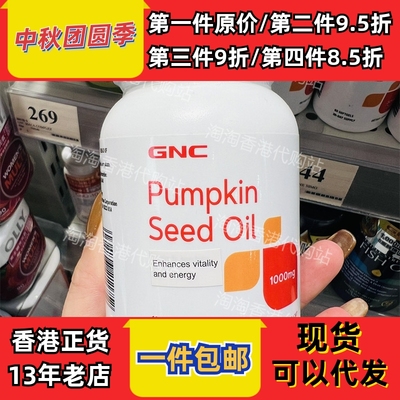 香港代购万宁GNC健安喜南瓜籽