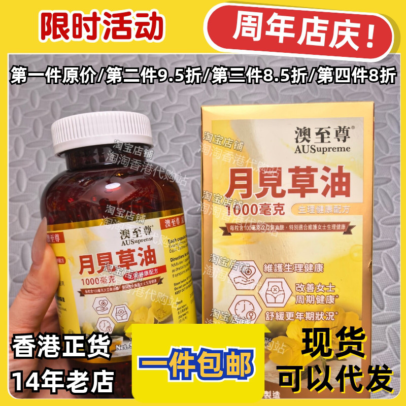 香港代购月见草油胶囊300粒包邮