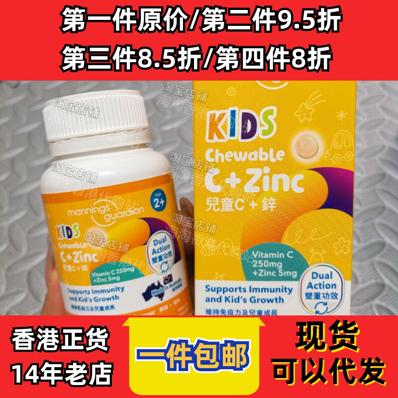 万宁儿童维C+锌咀嚼片90片正品