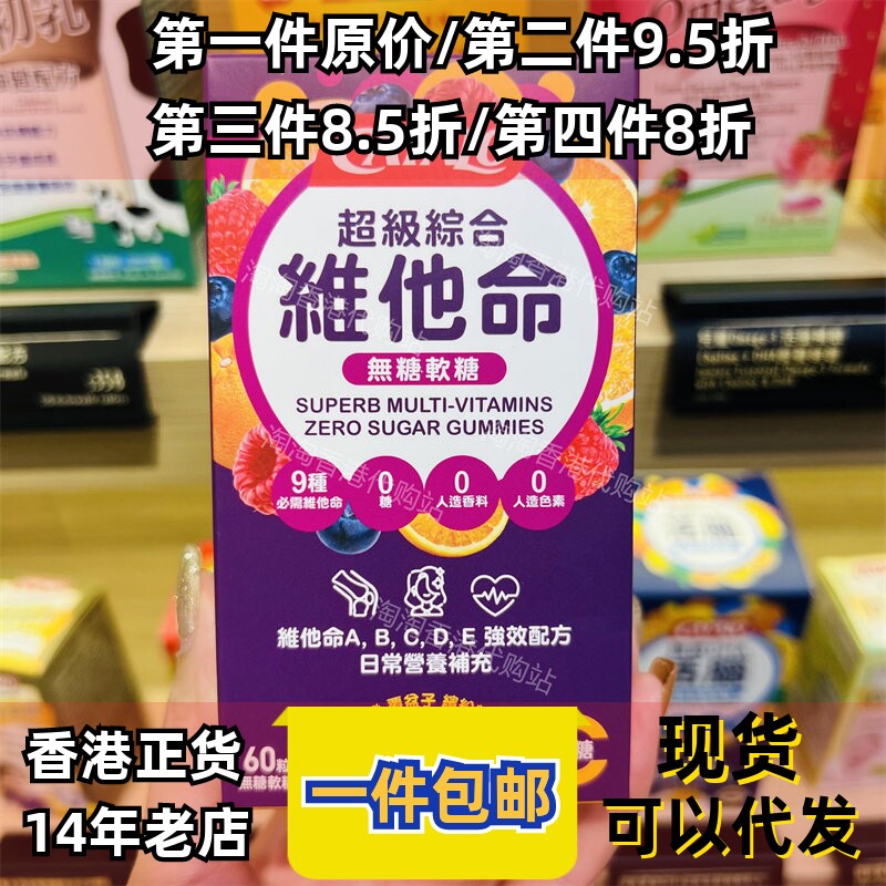 香港代购家得路超级综合维他命无糖软糖9种维生素60粒装正品包邮