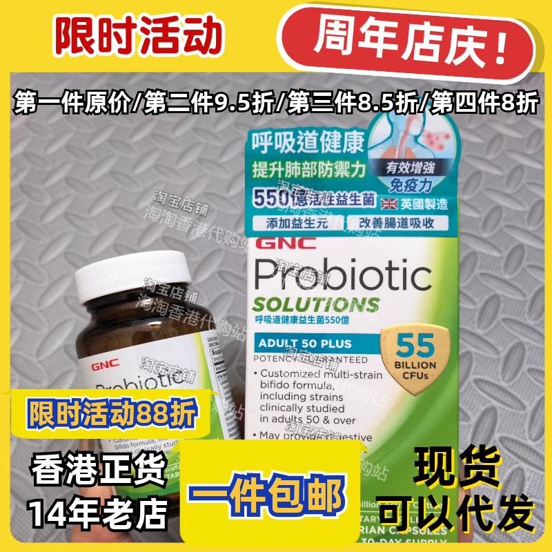 香港代购万宁GNC肠道益生菌配方