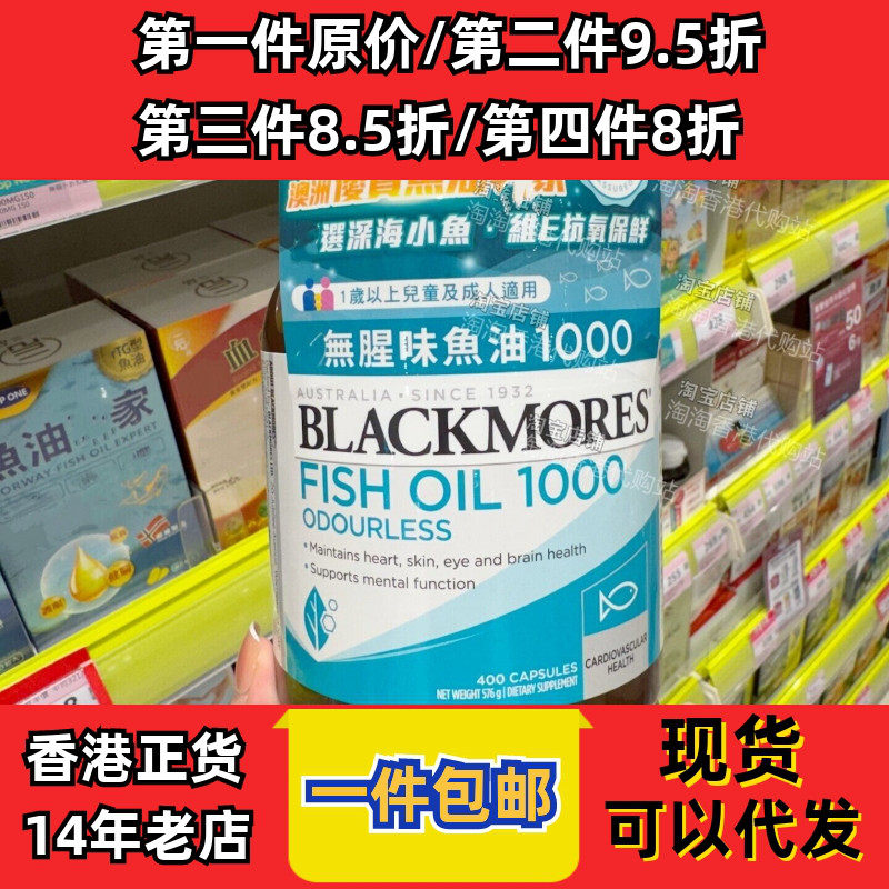 香港代购澳佳宝深海鱼油400粒装