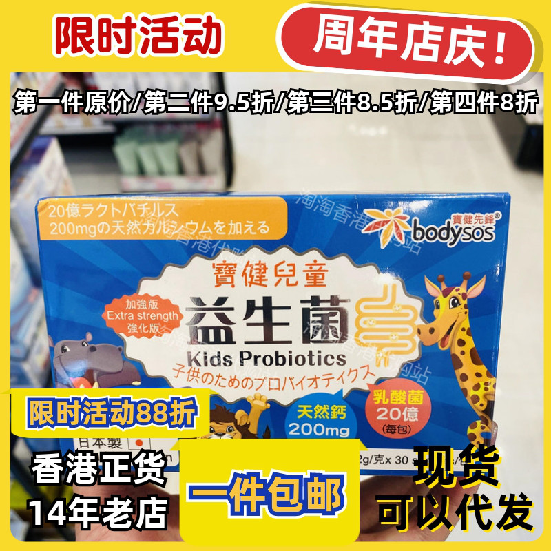香港代购宝健先锋儿童益生菌正品