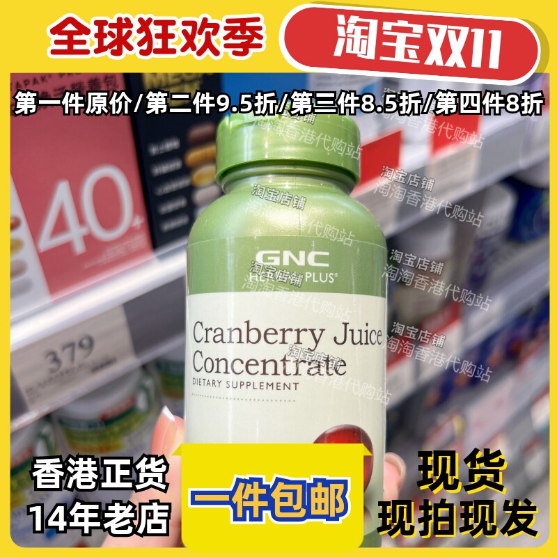GNC小红莓蔓越莓精华胶囊90粒