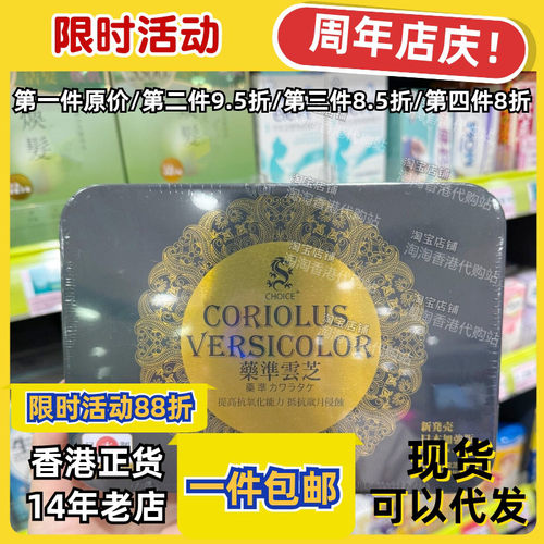 香港代购奇路仕药准云芝正品包邮