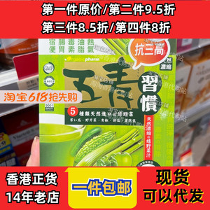 香港代购万宁正品五青汁12包