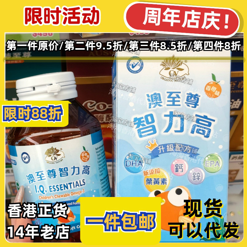 澳至尊儿童智力高DHA叶黄素90粒