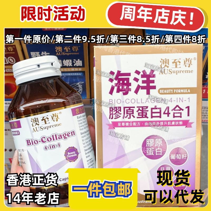 香港代购澳至尊海洋胶原蛋白4合1