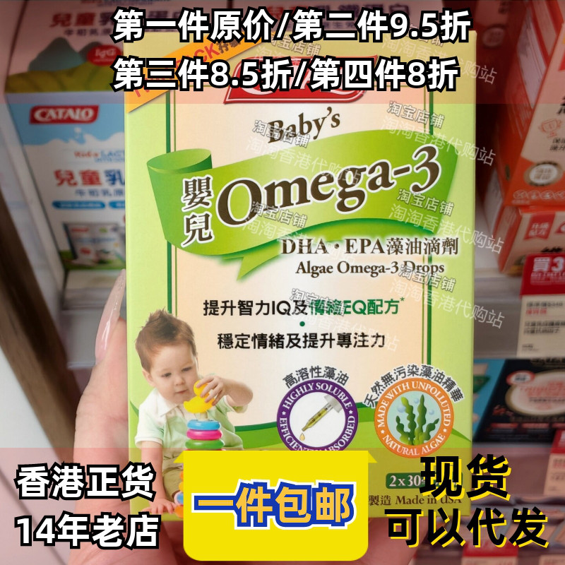 香港代购婴儿Omega-3正品包邮