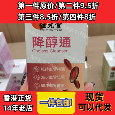位元堂降醇通胶囊正品包邮
